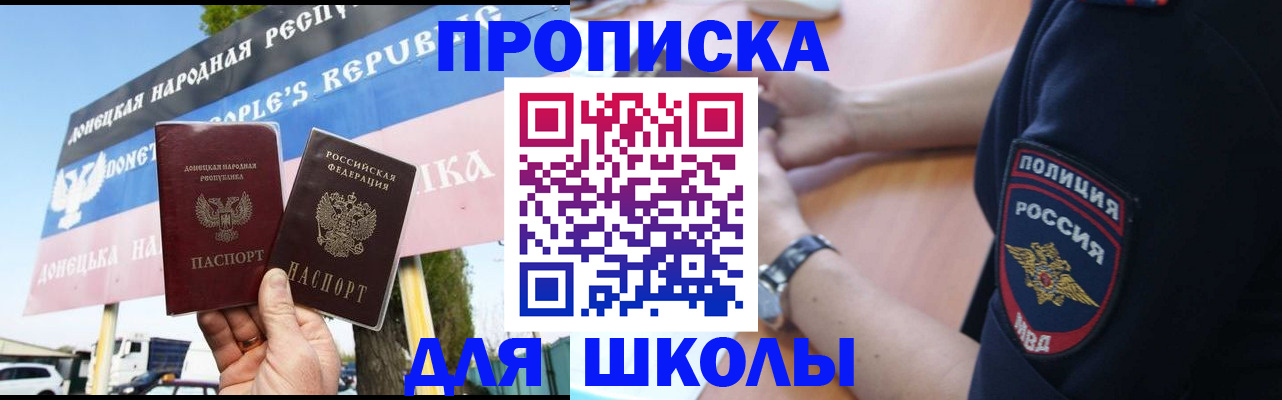 временная регистрация для школы в Каспийске