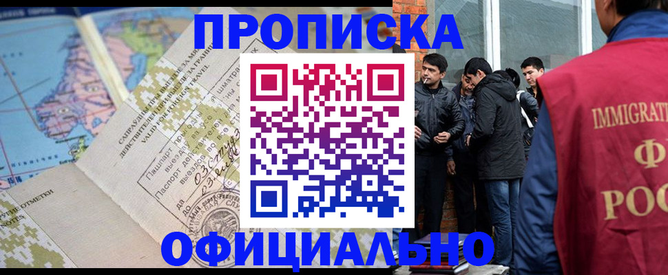 прописка 2025 в Каспийске