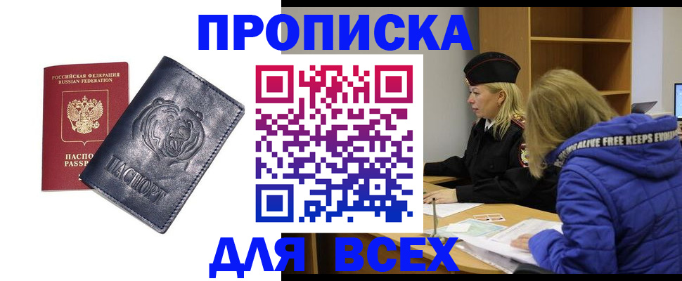 временная регистрация в Каспийске